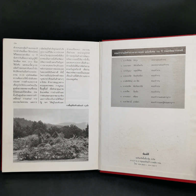 ข่าวสารการธรณี ฉบับพิเศษ 100 ปี กรมทรัพยากรธรณี รูปที่ 15