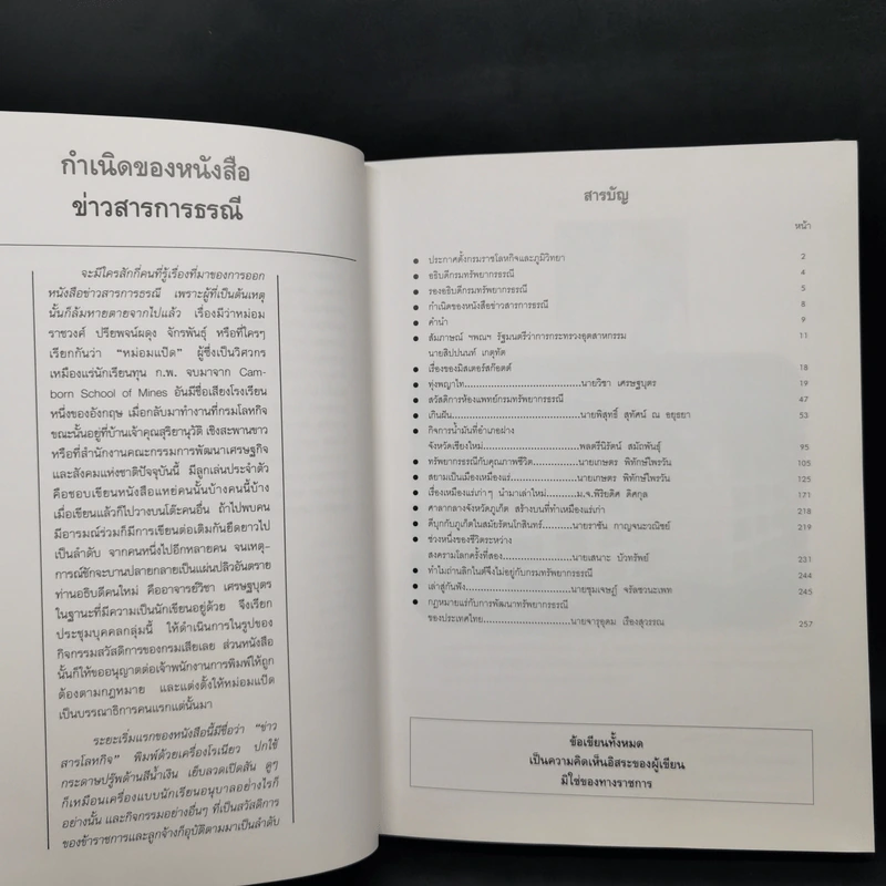 ข่าวสารการธรณี ฉบับพิเศษ 100 ปี กรมทรัพยากรธรณี รูปที่ 10