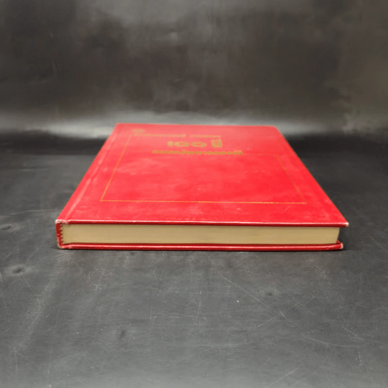 ข่าวสารการธรณี ฉบับพิเศษ 100 ปี กรมทรัพยากรธรณี รูปที่ 4