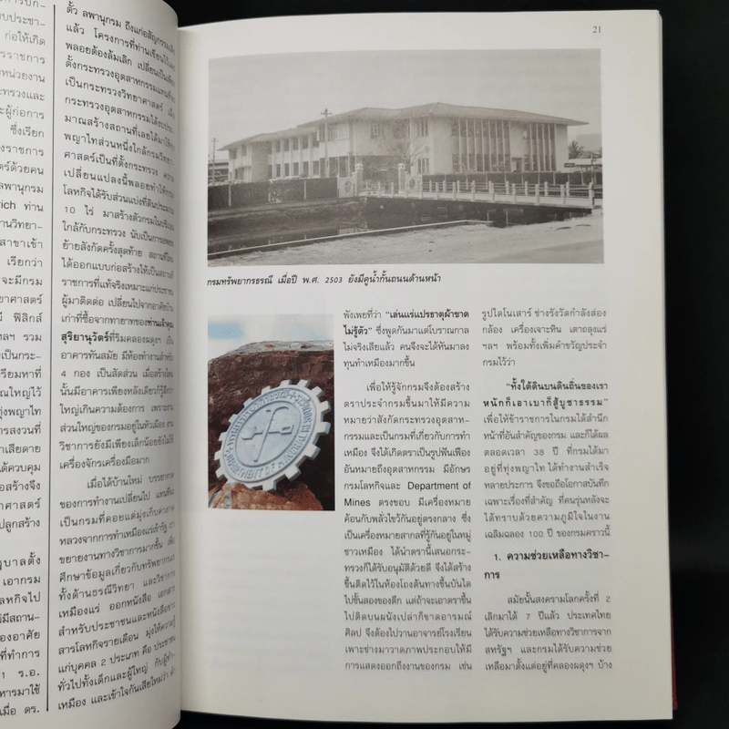 ข่าวสารการธรณี ฉบับพิเศษ 100 ปี กรมทรัพยากรธรณี รูปที่ 13