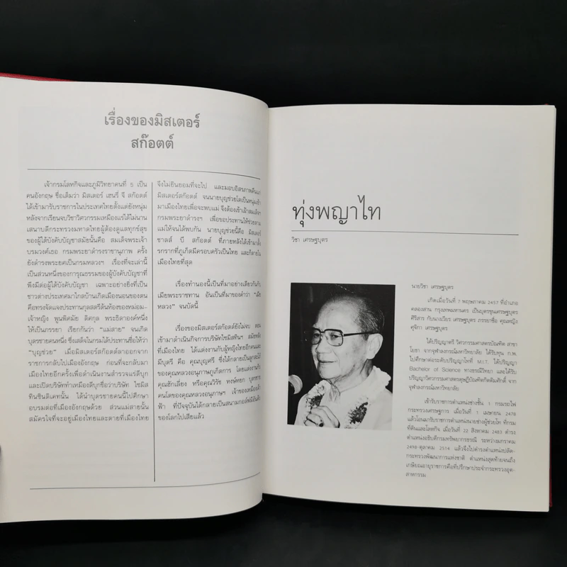 ข่าวสารการธรณี ฉบับพิเศษ 100 ปี กรมทรัพยากรธรณี รูปที่ 14