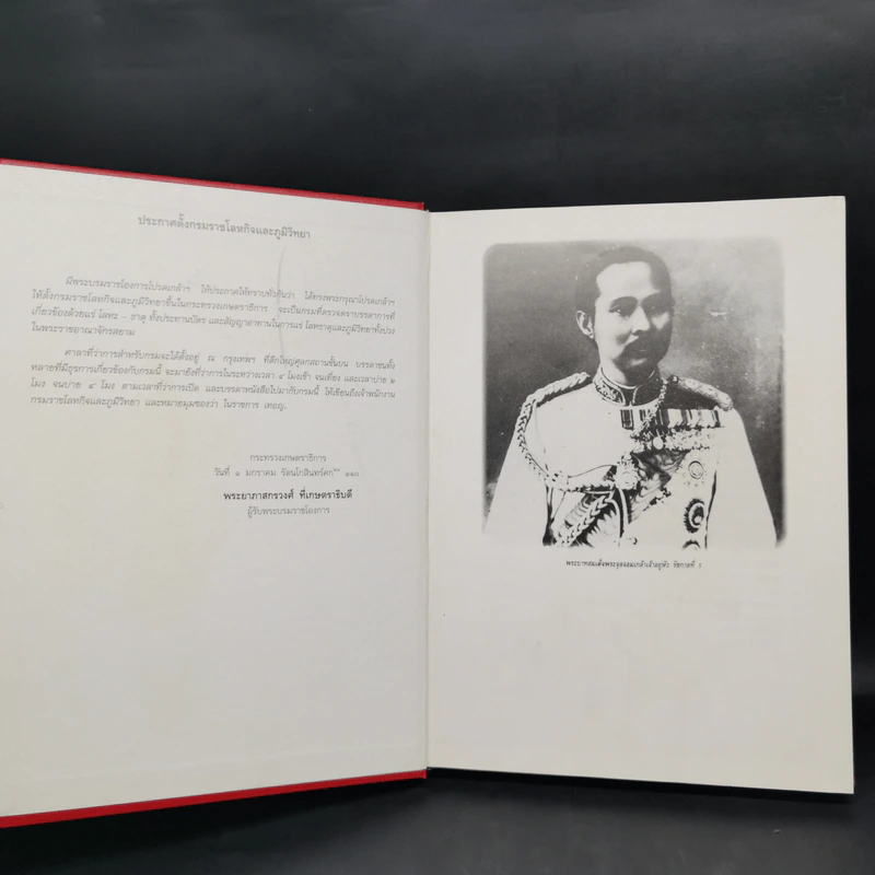 ข่าวสารการธรณี ฉบับพิเศษ 100 ปี กรมทรัพยากรธรณี รูปที่ 8