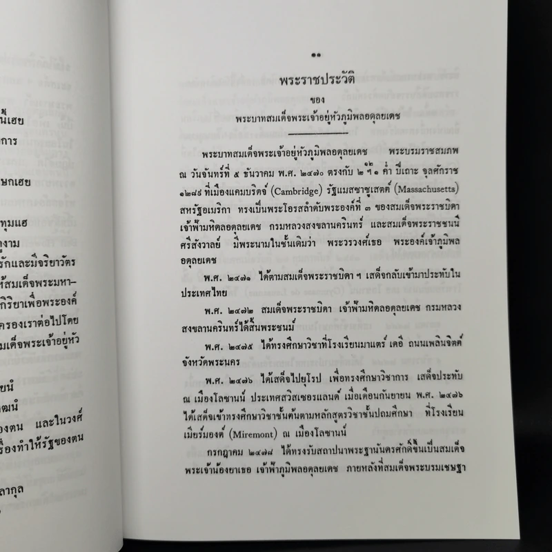 พระราชพิธีราชาภิเษกสมรส พระราชพิธีบรมราชาภิเษก และพระราชพิธีเฉลิมพระราชมนเทียร รูปที่ 14