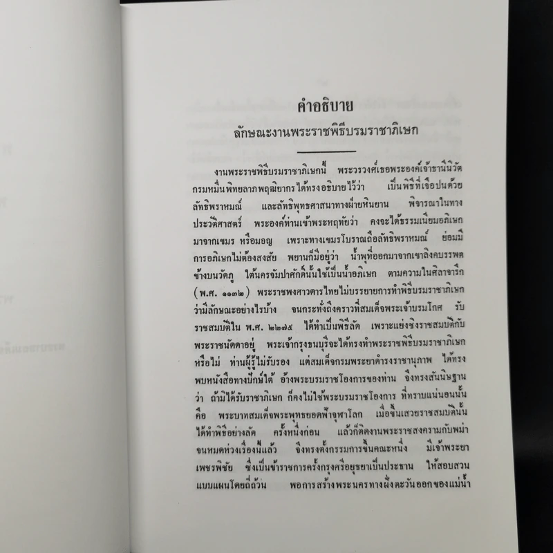 พระราชพิธีราชาภิเษกสมรส พระราชพิธีบรมราชาภิเษก และพระราชพิธีเฉลิมพระราชมนเทียร รูปที่ 13
