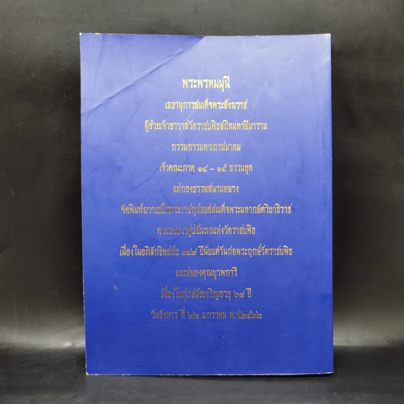 พระราชพิธีราชาภิเษกสมรส พระราชพิธีบรมราชาภิเษก และพระราชพิธีเฉลิมพระราชมนเทียร รูปที่ 2