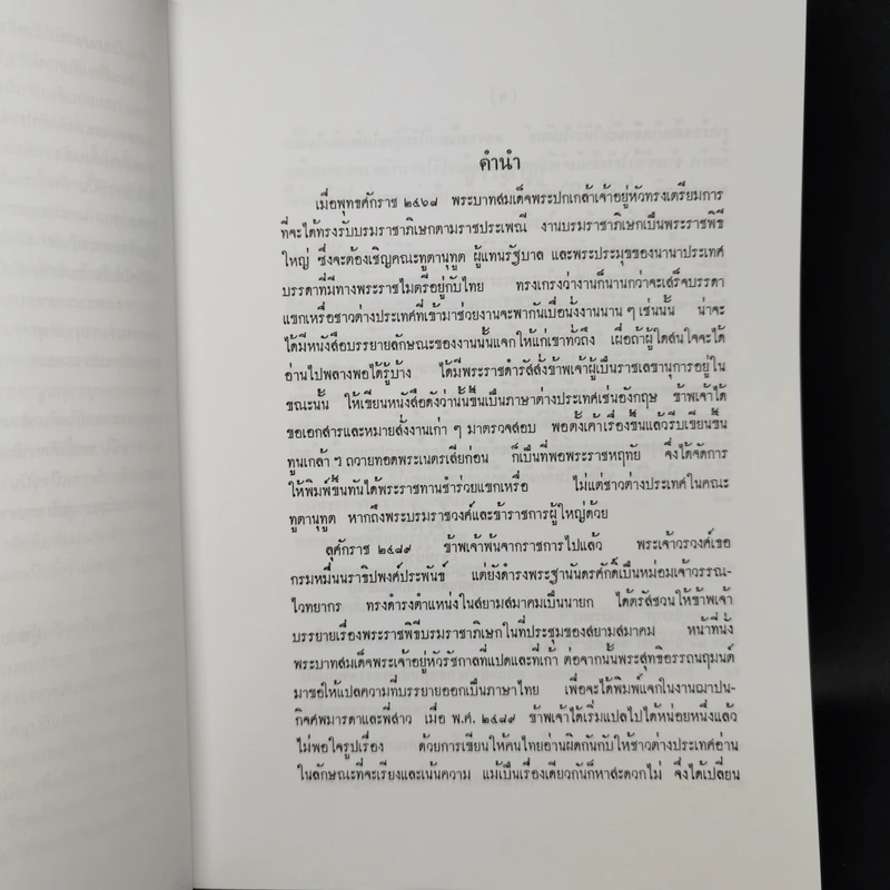พระราชพิธีราชาภิเษกสมรส พระราชพิธีบรมราชาภิเษก และพระราชพิธีเฉลิมพระราชมนเทียร รูปที่ 10
