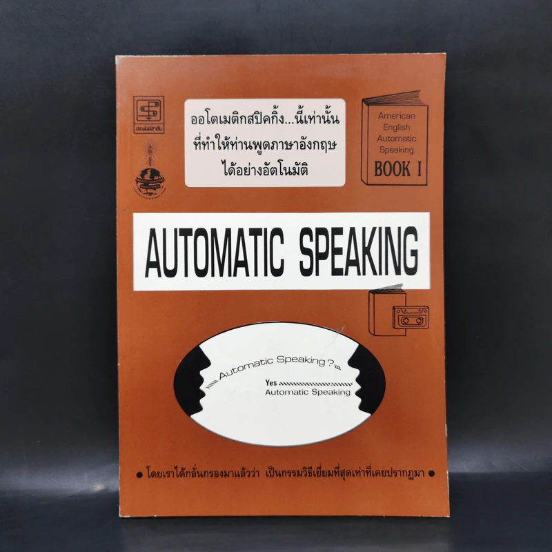 Automatic Speaking Book 1 ตำราเรียนพูดภาษาอังกฤษด้วยตนเอง รูปที่ 1