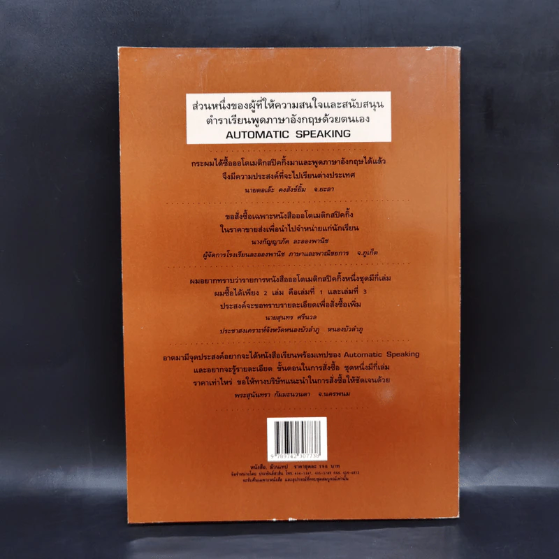 Automatic Speaking Book 1 ตำราเรียนพูดภาษาอังกฤษด้วยตนเอง รูปที่ 2