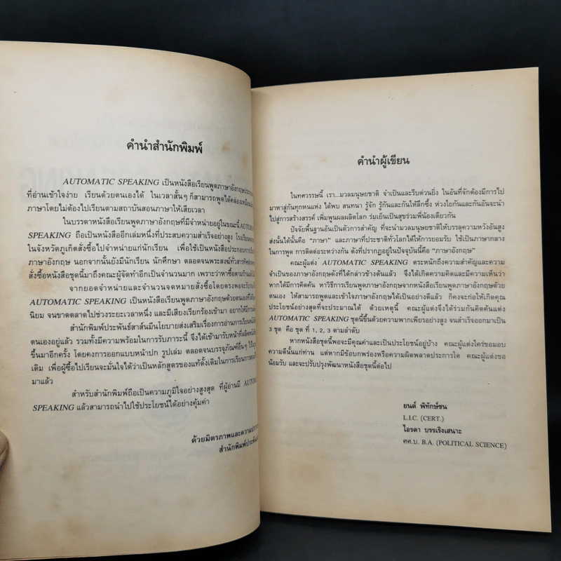 Automatic Speaking Book 1 ตำราเรียนพูดภาษาอังกฤษด้วยตนเอง รูปที่ 9
