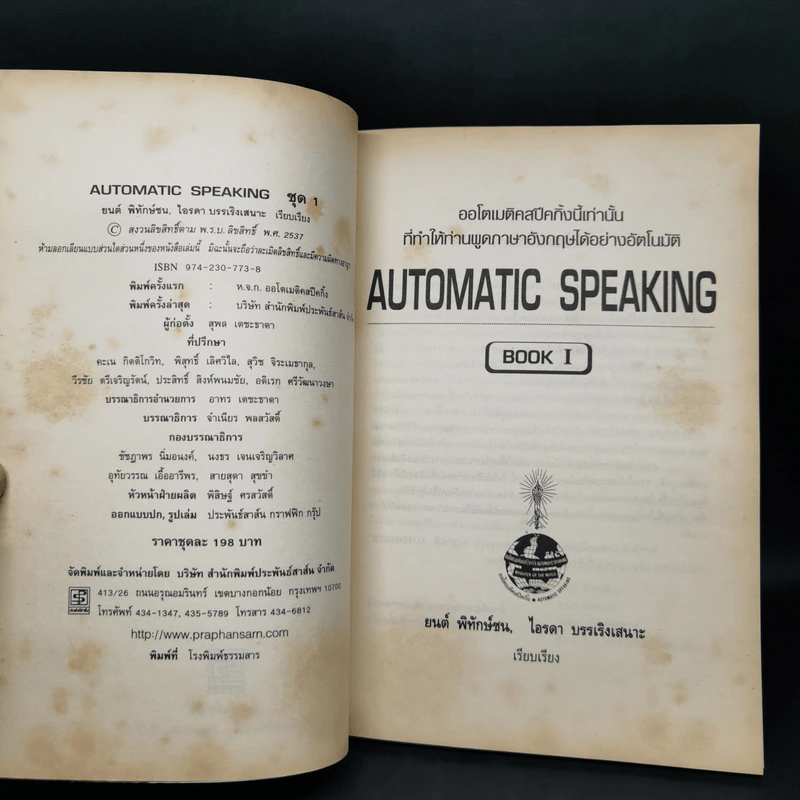 Automatic Speaking Book 1 ตำราเรียนพูดภาษาอังกฤษด้วยตนเอง รูปที่ 8