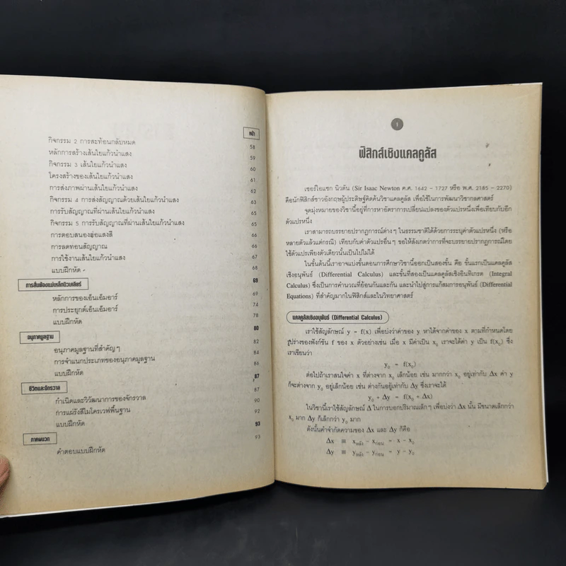 หนังสือเรียน ฟิสิกส์ 6 ว0210 รูปที่ 11