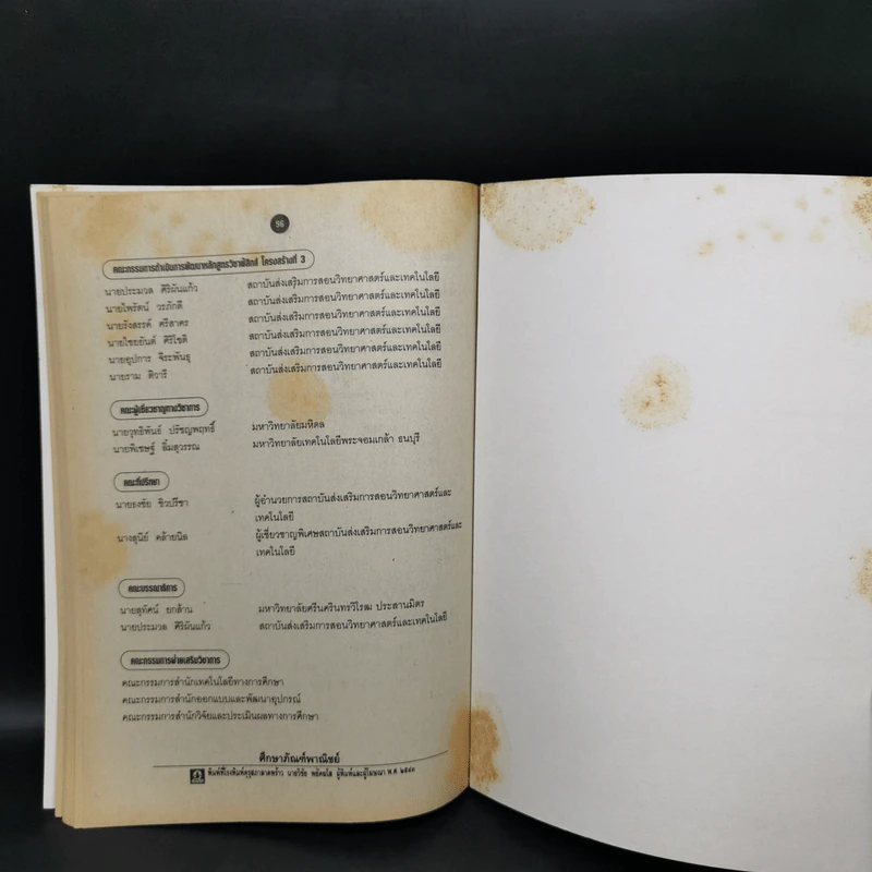 หนังสือเรียน ฟิสิกส์ 6 ว0210 รูปที่ 12
