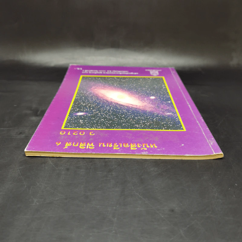 หนังสือเรียน ฟิสิกส์ 6 ว0210 รูปที่ 6