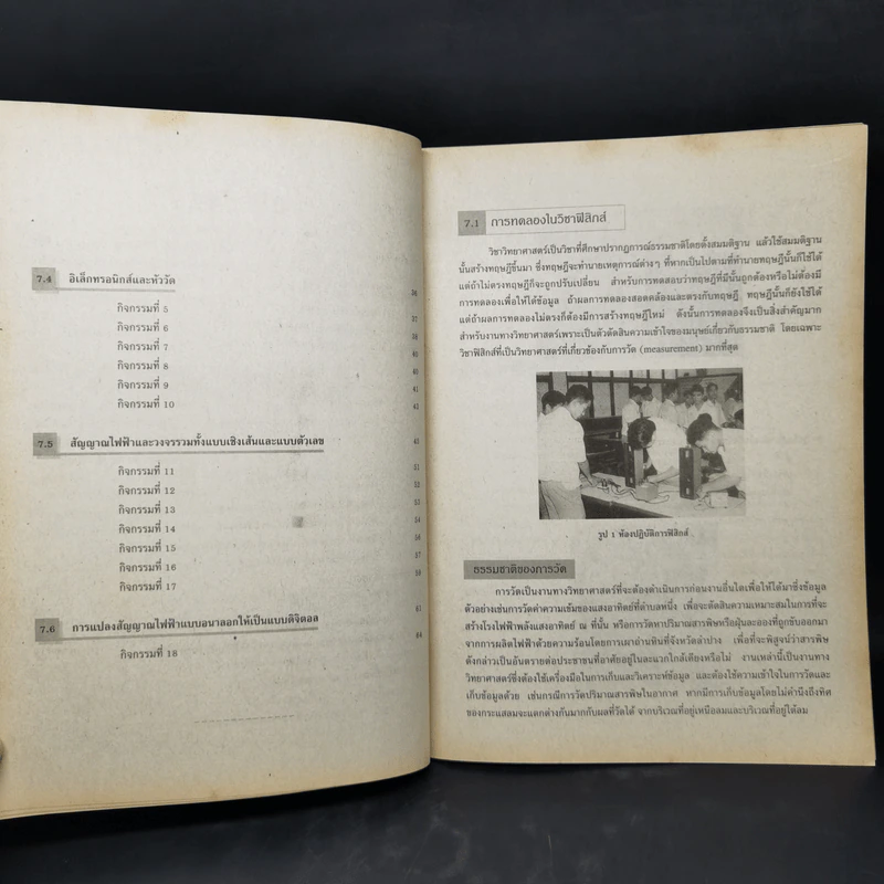 หนังสือเรียนวิชาฟิสิกส์ 7 ว0211 รูปที่ 11