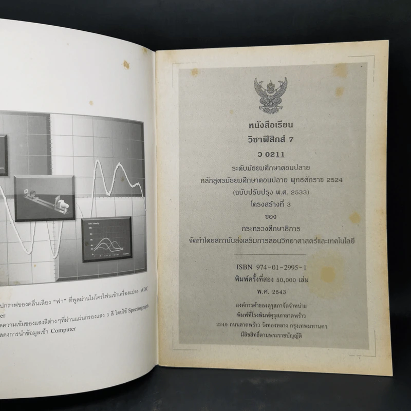 หนังสือเรียนวิชาฟิสิกส์ 7 ว0211 รูปที่ 8