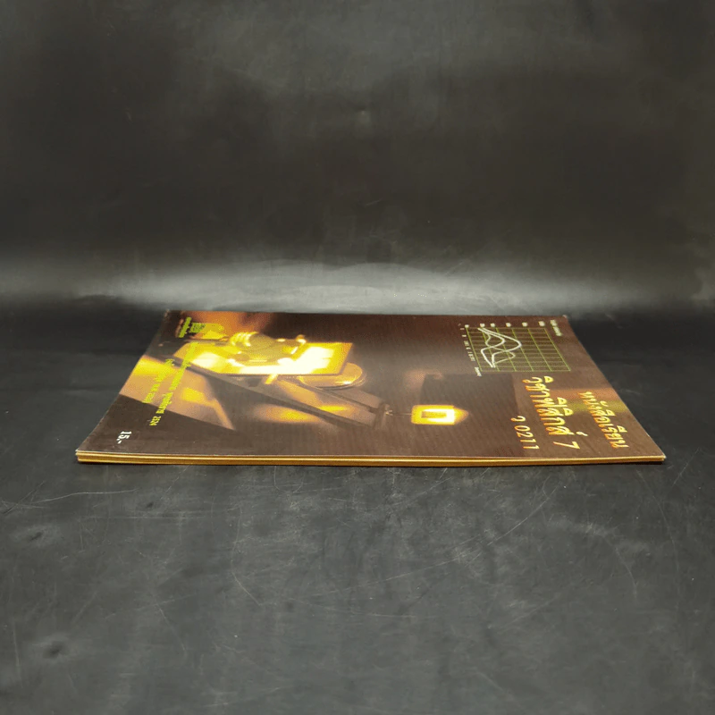 หนังสือเรียนวิชาฟิสิกส์ 7 ว0211 รูปที่ 5