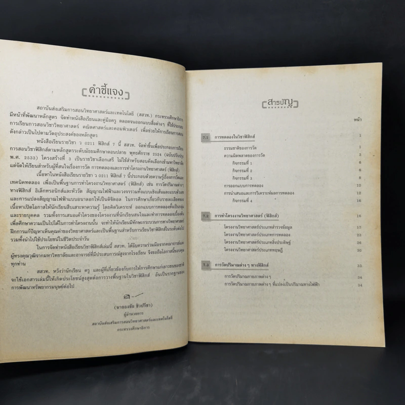 หนังสือเรียนวิชาฟิสิกส์ 7 ว0211 รูปที่ 10