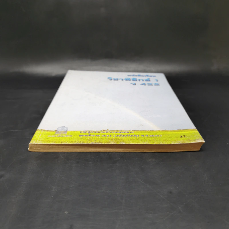 หนังสือเรียนวิชาฟิสิกส์ 1 ว422 หลักสูตรมัธยมศึกษาตอนปลาย รูปที่ 4