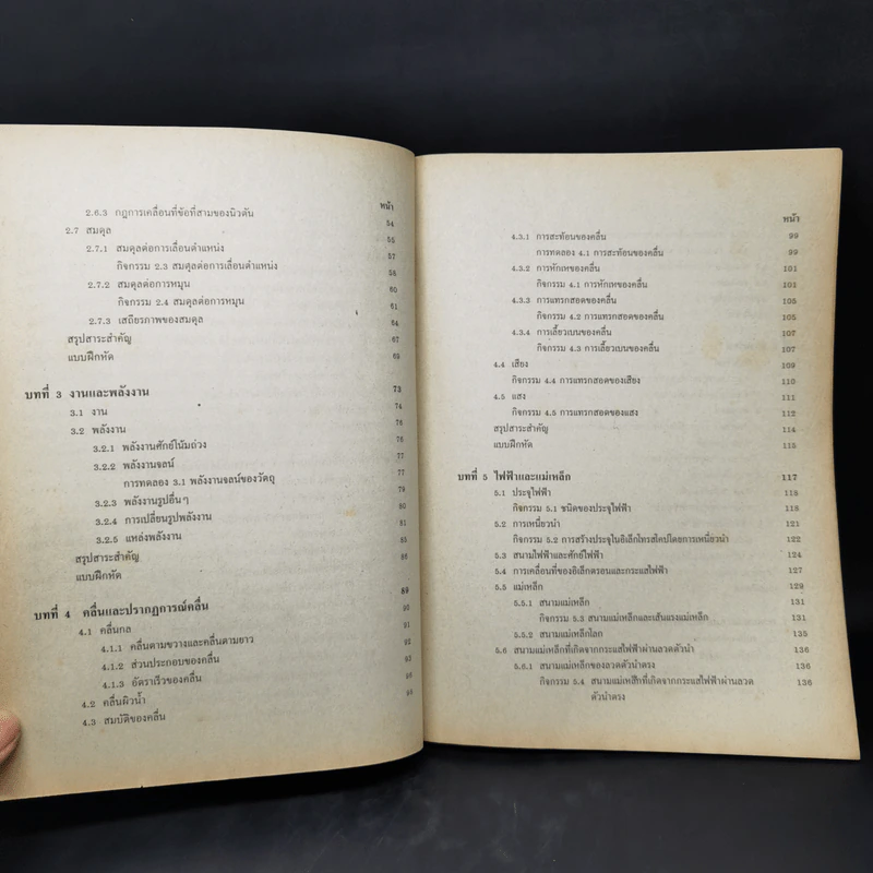 หนังสือเรียนวิชาฟิสิกส์ 1 ว422 หลักสูตรมัธยมศึกษาตอนปลาย รูปที่ 11