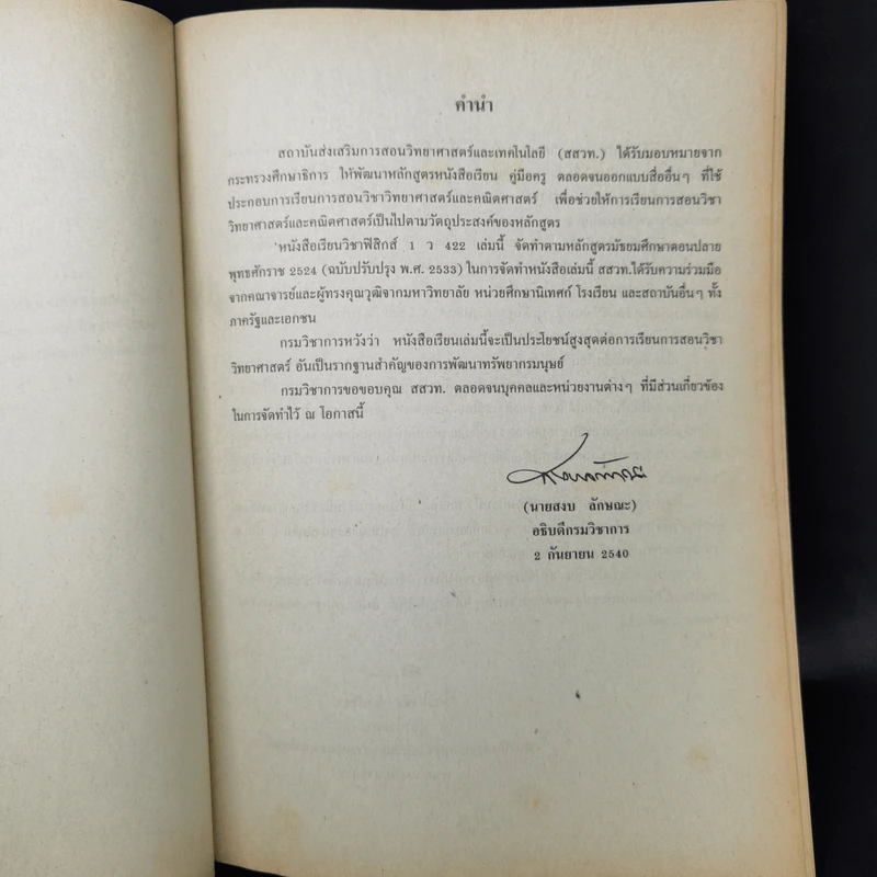 หนังสือเรียนวิชาฟิสิกส์ 1 ว422 หลักสูตรมัธยมศึกษาตอนปลาย รูปที่ 9