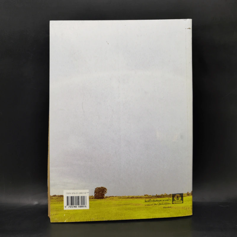 หนังสือเรียนวิชาฟิสิกส์ 1 ว422 หลักสูตรมัธยมศึกษาตอนปลาย รูปที่ 2
