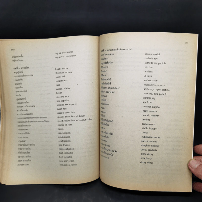 หนังสือเรียนวิชาฟิสิกส์ 1 ว422 หลักสูตรมัธยมศึกษาตอนปลาย รูปที่ 14