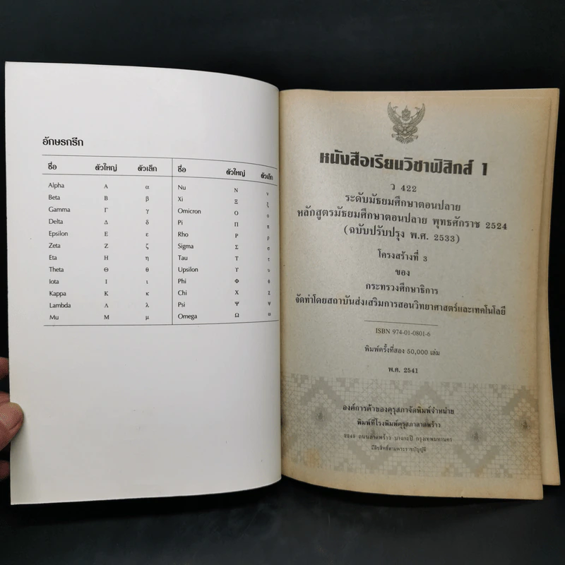 หนังสือเรียนวิชาฟิสิกส์ 1 ว422 หลักสูตรมัธยมศึกษาตอนปลาย รูปที่ 8