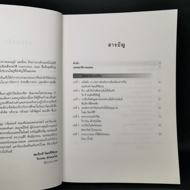 เส้นทางสู่นักวิจัยมืออาชีพ รูปที่ 9