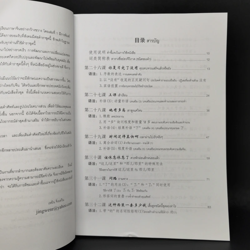 ภาษาจีนระดับต้น เล่ม 1-2 - อ.เหยิน จิ่งเหวิน รูปที่ 15