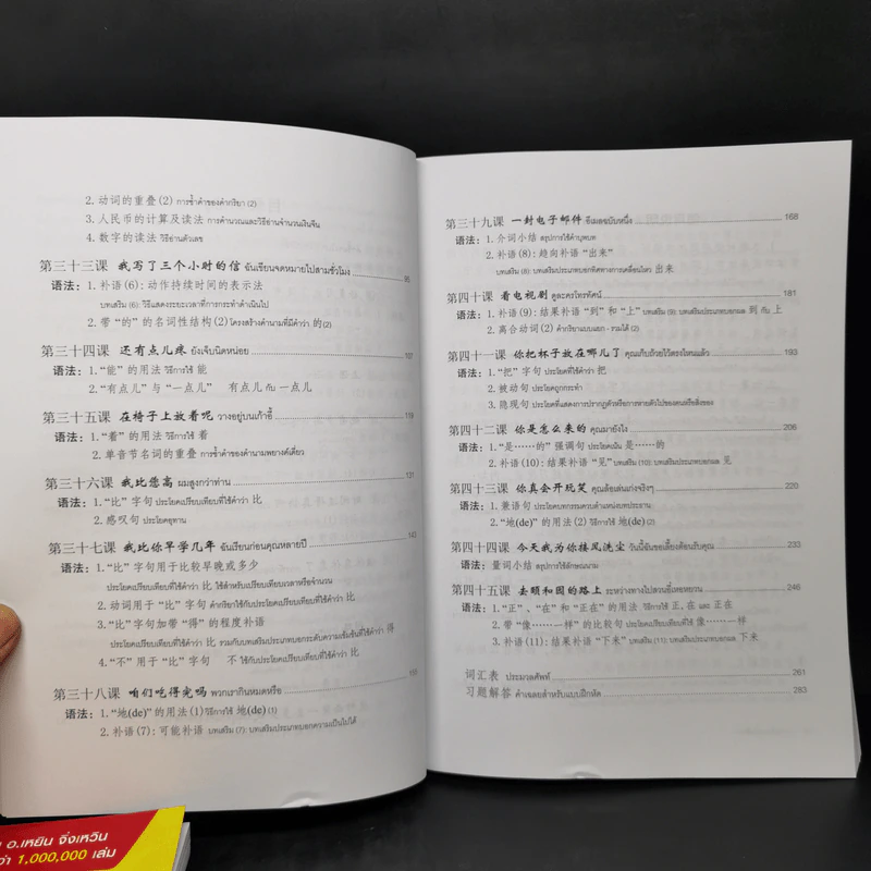 ภาษาจีนระดับต้น เล่ม 1-2 - อ.เหยิน จิ่งเหวิน รูปที่ 16