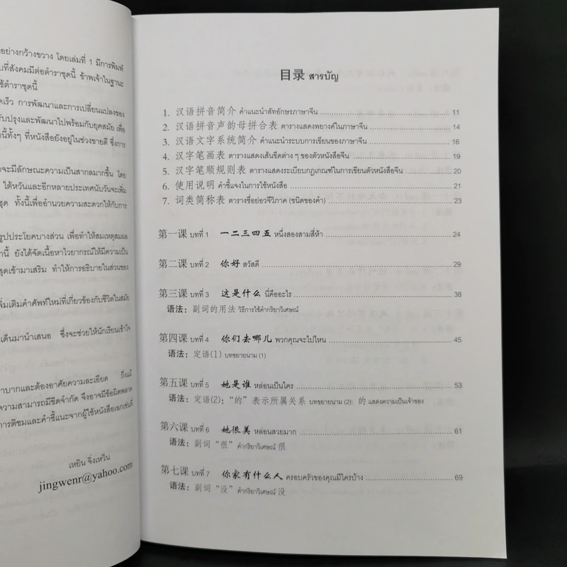 ภาษาจีนระดับต้น เล่ม 1-2 - อ.เหยิน จิ่งเหวิน รูปที่ 10