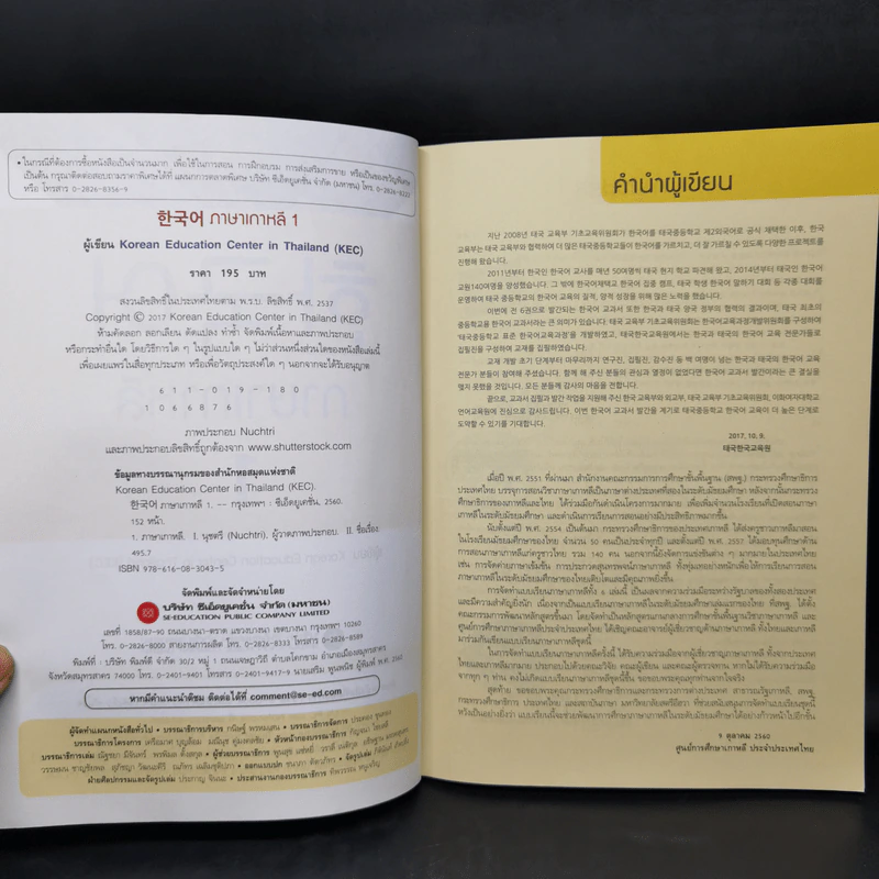 ภาษาเกาหลี Korean Education Center in Thailand เล่ม 1-6 รูปที่ 8