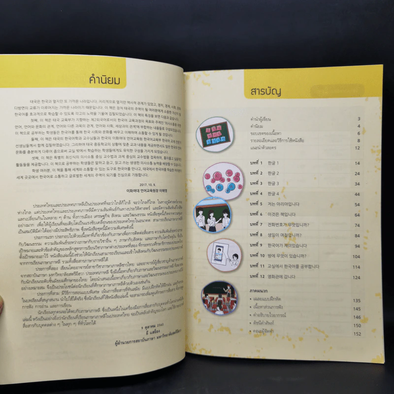 ภาษาเกาหลี Korean Education Center in Thailand เล่ม 1-6 รูปที่ 9