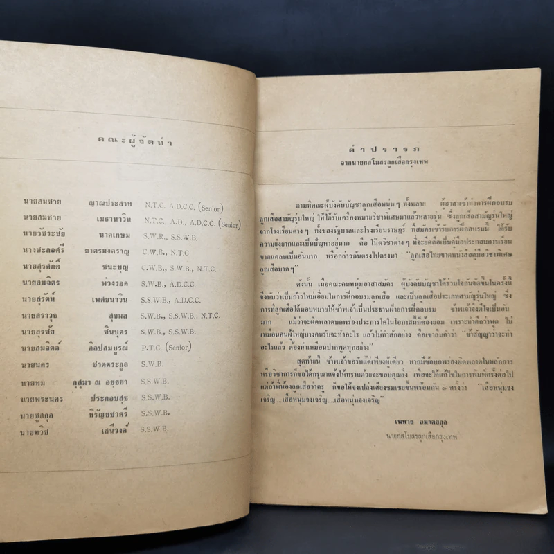 คำบรรยายประกอบการสอน วิชาพิเศษลูกเสือสามัญรุ่นใหญ่ รูปที่ 9