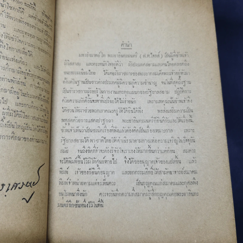 คำแปลปวฐกถาพิเศษ เรื่องการศึกษาเกี่ยวกับจรรยาและศาสนา - มหาอำมาตย์โท พระยาอินทรมนตรี รูปที่ 10