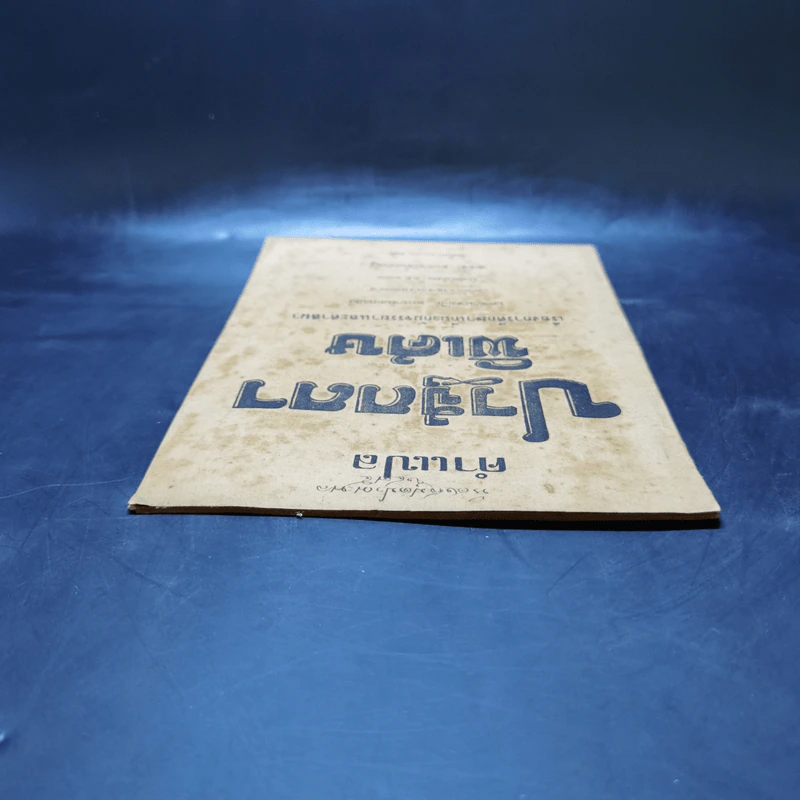 คำแปลปวฐกถาพิเศษ เรื่องการศึกษาเกี่ยวกับจรรยาและศาสนา - มหาอำมาตย์โท พระยาอินทรมนตรี รูปที่ 6
