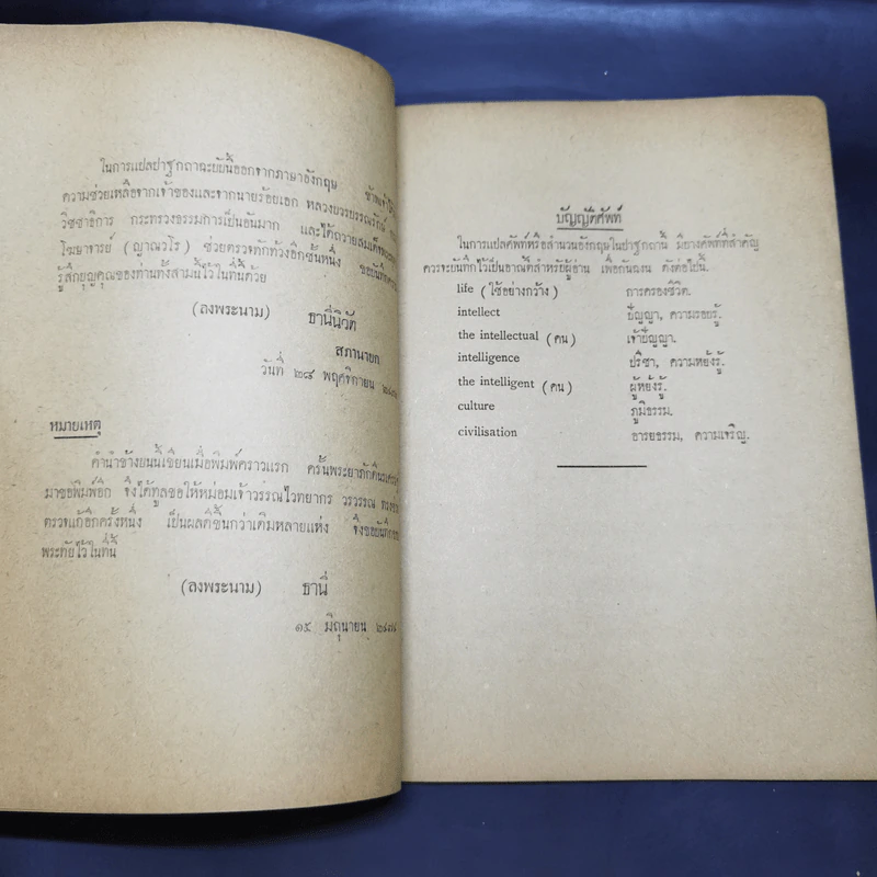 คำแปลปวฐกถาพิเศษ เรื่องการศึกษาเกี่ยวกับจรรยาและศาสนา - มหาอำมาตย์โท พระยาอินทรมนตรี รูปที่ 11