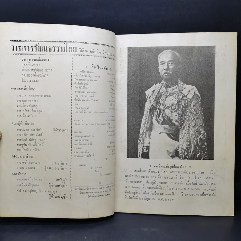 วารสารวัฒนธรรมไทย ปีที่ 2 ฉบับที่ 4 มิ.ย.2505 รูปที่ 8