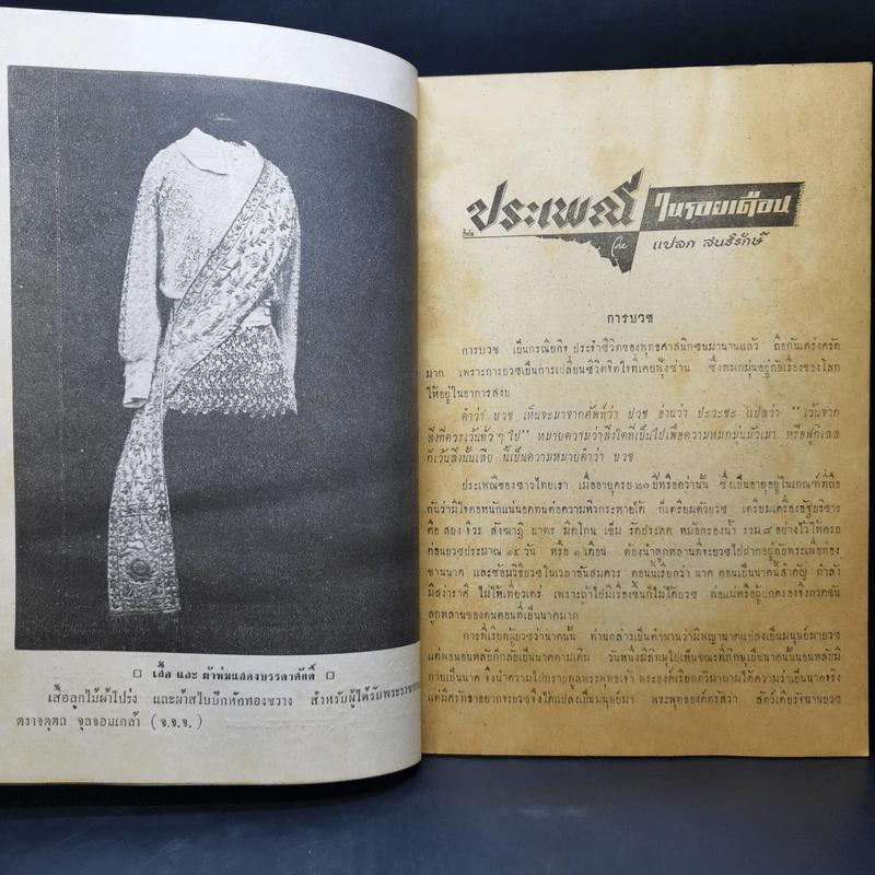 วารสารวัฒนธรรมไทย ปีที่ 2 ฉบับที่ 4 มิ.ย.2505 รูปที่ 9