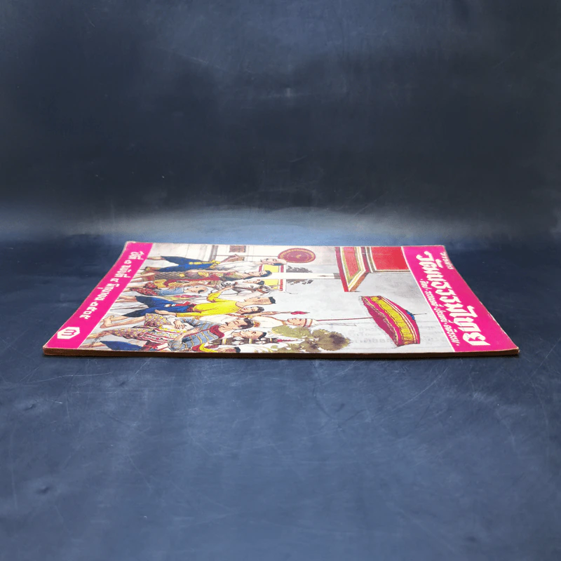วารสารวัฒนธรรมไทย ปีที่ 2 ฉบับที่ 4 มิ.ย.2505 รูปที่ 5