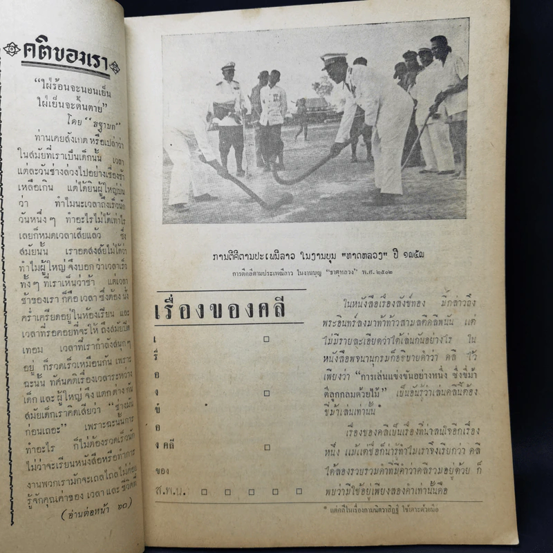 วารสารวัฒนธรรมไทย ปีที่ 1 ฉบับที่ 8 ต.ค.2504 รูปที่ 10