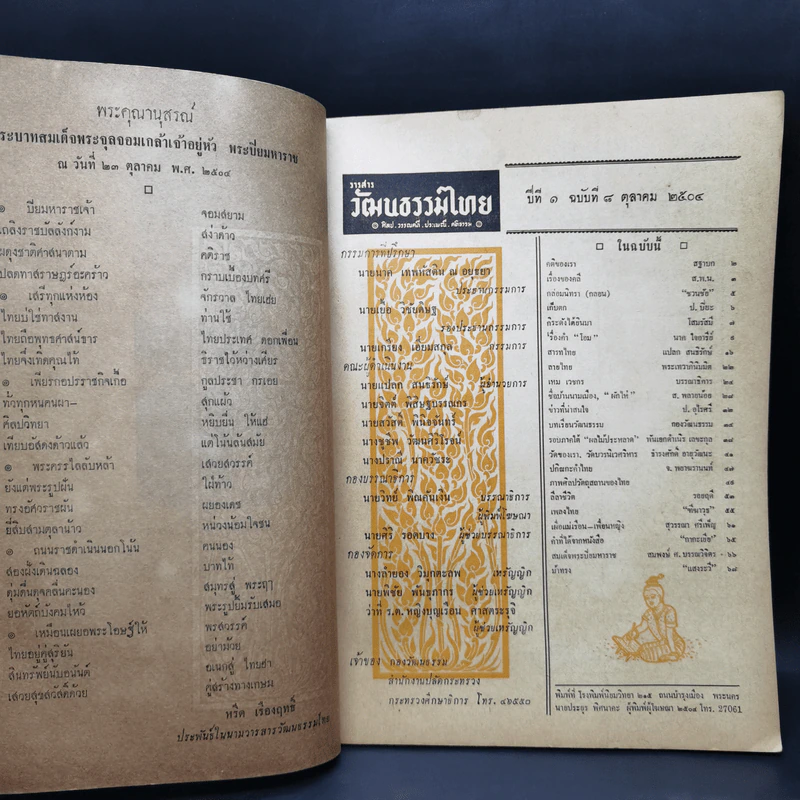 วารสารวัฒนธรรมไทย ปีที่ 1 ฉบับที่ 8 ต.ค.2504 รูปที่ 9