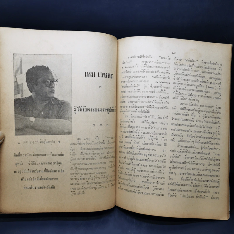 วารสารวัฒนธรรมไทย ปีที่ 1 ฉบับที่ 8 ต.ค.2504 รูปที่ 12