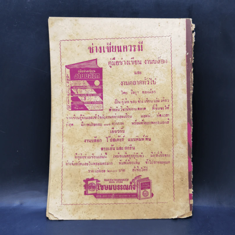 แบบอักษรศิลป์ สามภาษา รวม 55 แบบ ไทย จีน ฝรั่ง รูปที่ 2