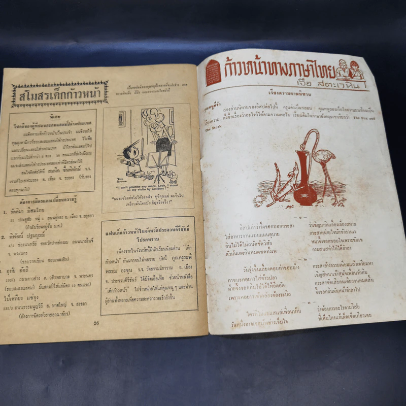 เด็กก้าวหน้า เล่ม 60 รูปที่ 13