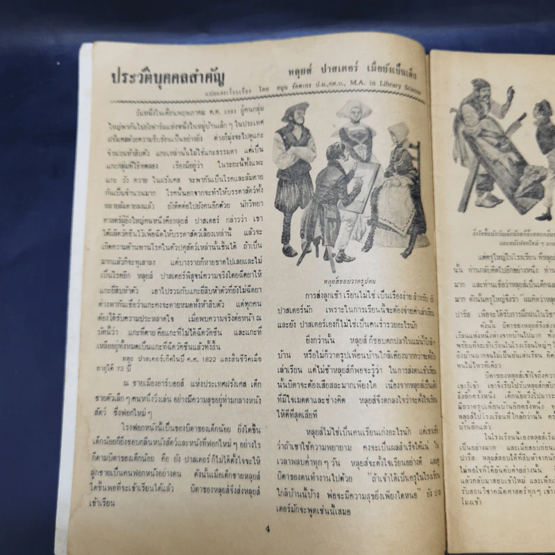 เด็กก้าวหน้า เล่ม 60 รูปที่ 9