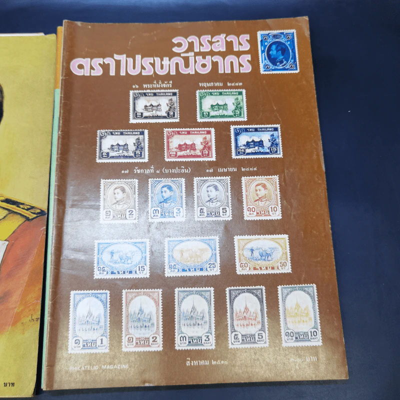 วารสารตราไปรษณียากร ขายรวม 6 เล่ม รูปที่ 10