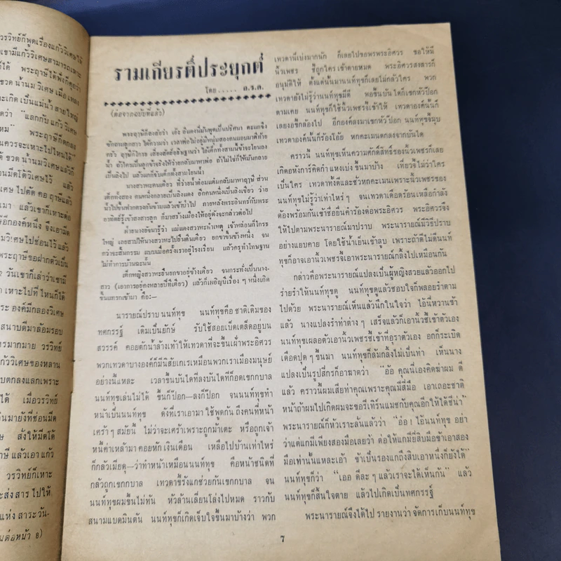 ก้าวหน้า เล่ม 129 พ.ศ.2512 รูปที่ 11