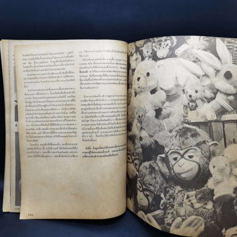 ศิลปวัฒนธรรม ฉบับพิเศษ ของเล่นของโลก ปรานี วงษ์เทศ รูปที่ 13