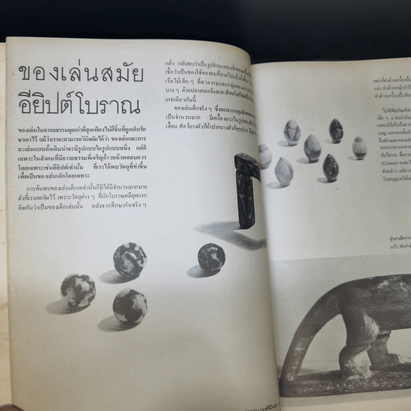 ศิลปวัฒนธรรม ฉบับพิเศษ ของเล่นของโลก ปรานี วงษ์เทศ รูปที่ 10